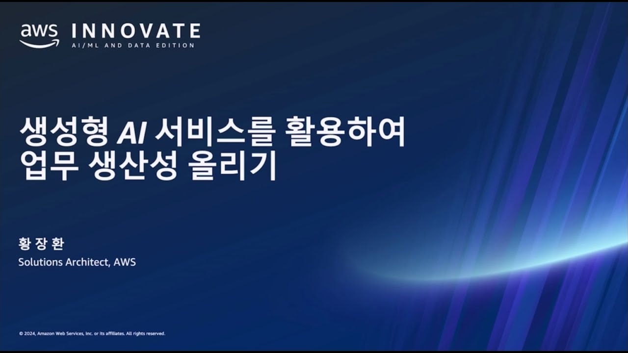 생성형 AI 서비스를 활용하여 업무 생산성 올리기