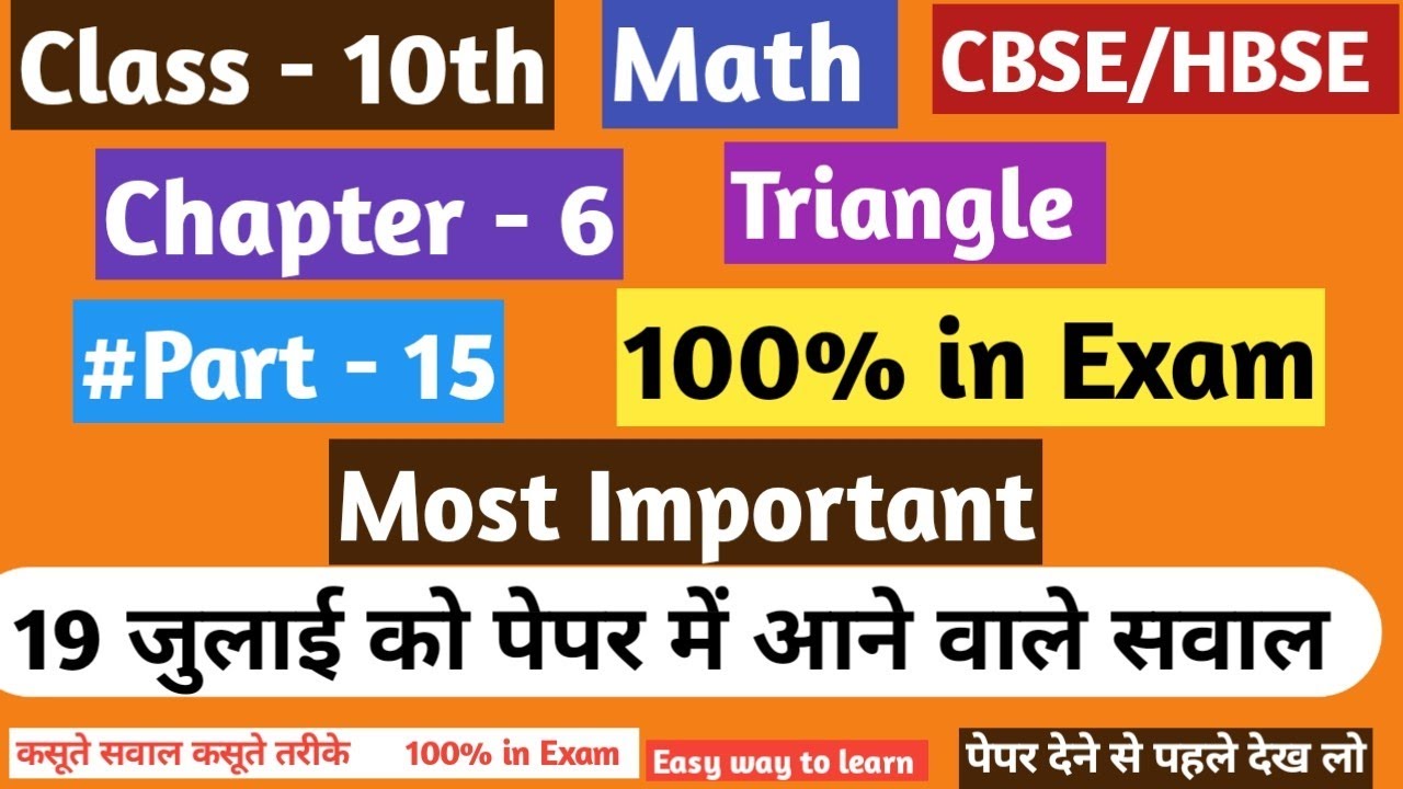 Class 10th Triangle 19July most important questions