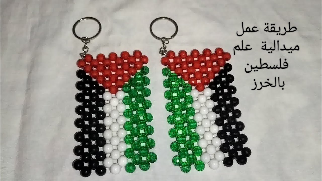 طريقة عمل ميدالية علم فلسطين الحبيبة بالخرز الكريستال المدور مقاس 8