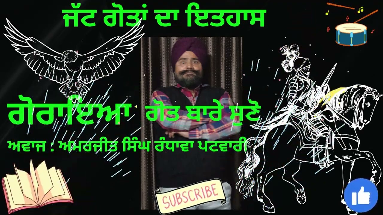 ਗੋਰਾਇਆ ਜੱਟ ਗੋਤ ਹਿਸਟਰੀ|#Historyofgorayacaste#ASPTVVEELA #ਗੋਰਾਏਜੱਟ #ਜਾਟ #ਸਿੱਖ
