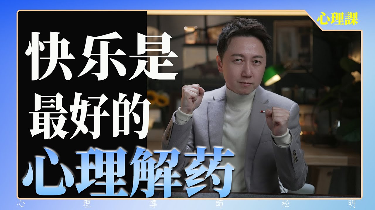 身體的病，是情緒種下的毒！