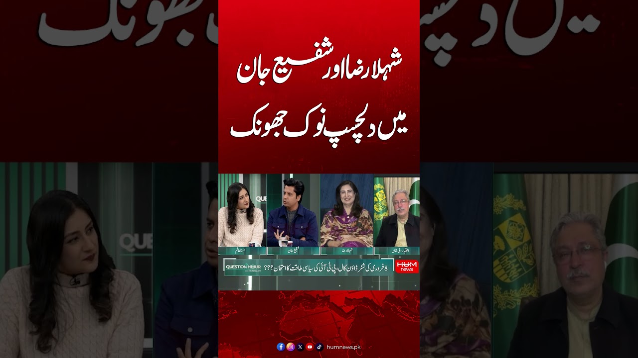 Shehla Raza aur Shafi Jan Mein Dilchasp Nok Jhonk | Hum News | Pakistan