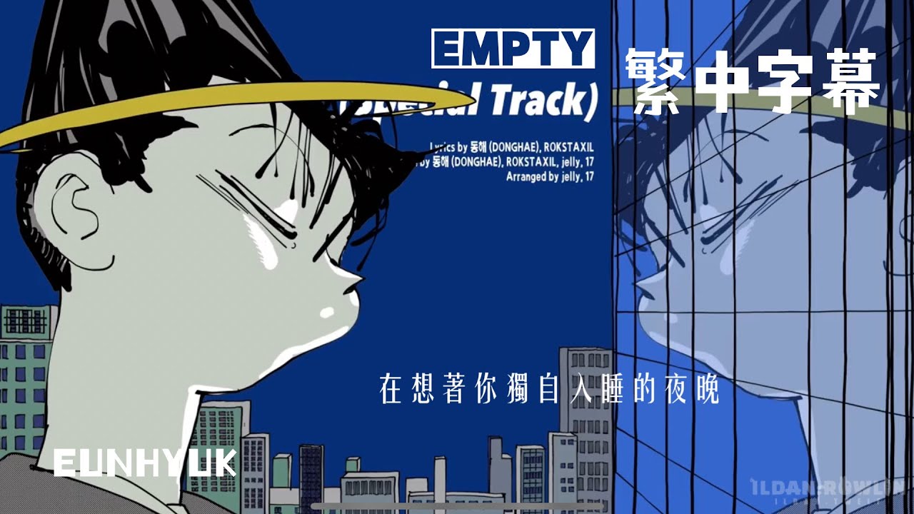 【繁體中字】銀赫EUNHYUK - 'EMPTY (있을까)［ chinese sub］