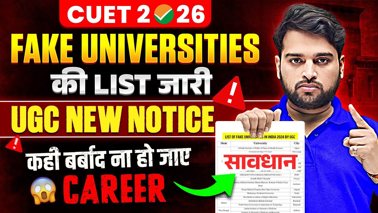 𝐔𝐆𝐂 𝐍𝐞𝐰 𝐍𝐨𝐭𝐢𝐜𝐞 𝟐𝟎𝟐𝟔 ⚠️ | 𝐅𝐚𝐤𝐞 𝐔𝐧𝐢𝐯𝐞𝐫𝐬𝐢𝐭𝐢𝐞𝐬 की 𝐋𝐢𝐬𝐭 जारी | 𝐁𝐥𝐚𝐜𝐤𝐥𝐢𝐬𝐭𝐞𝐝 𝐔𝐧𝐢𝐯𝐞𝐫𝐬𝐢𝐭𝐢𝐞𝐬 😱 | 𝐂𝐔𝐄𝐓 𝐔𝐩𝐝𝐚𝐭𝐞