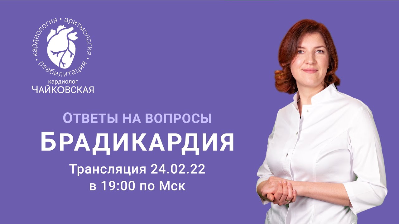 Брадикардия