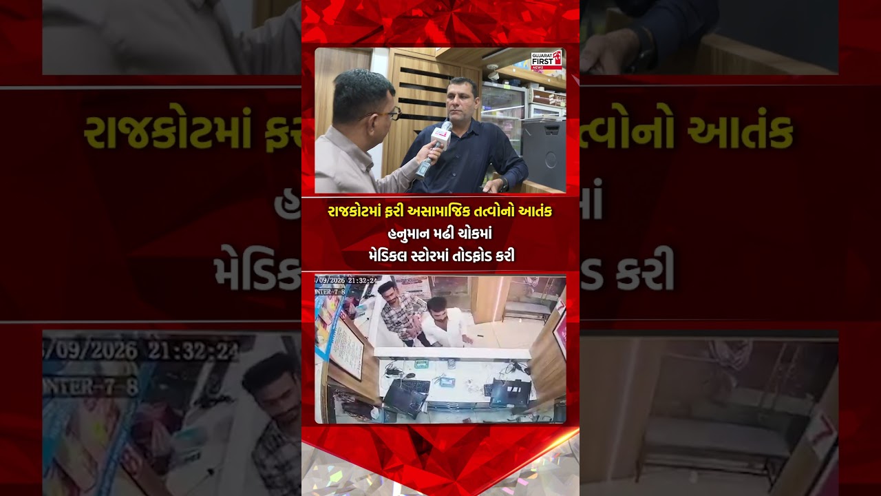 Rajkot Crime: રાજકોટમાં ફરી અસામાજિક તત્વોનો આતંક