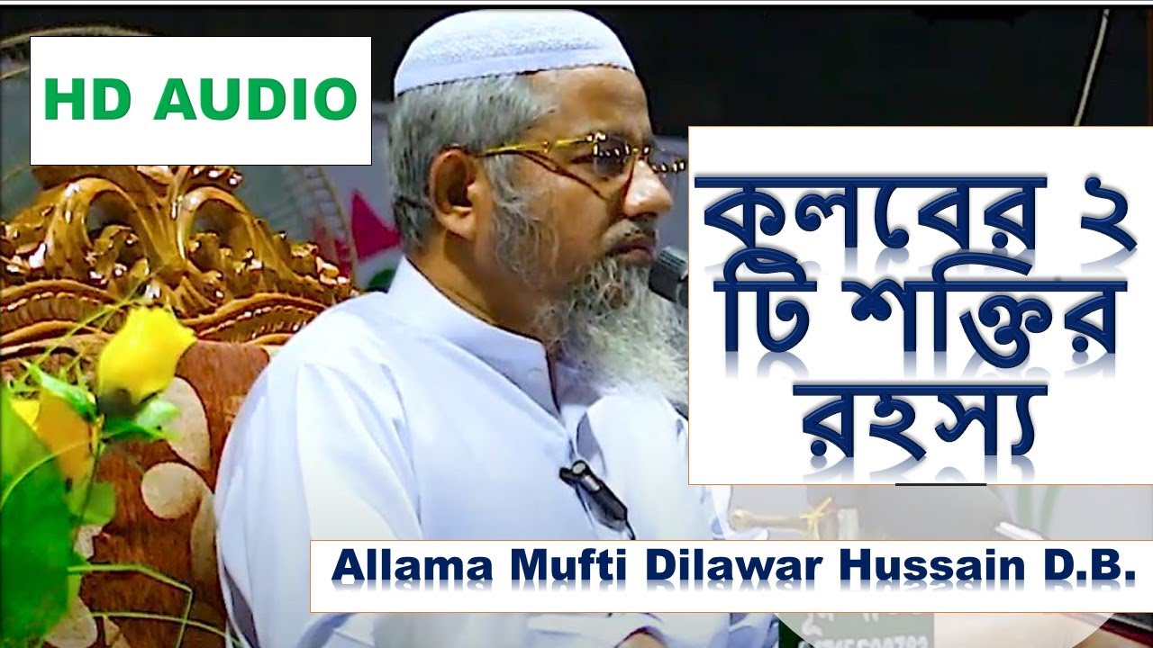 Allama Mufti Delwar Hossain D.B. Latest Islahi Bayan