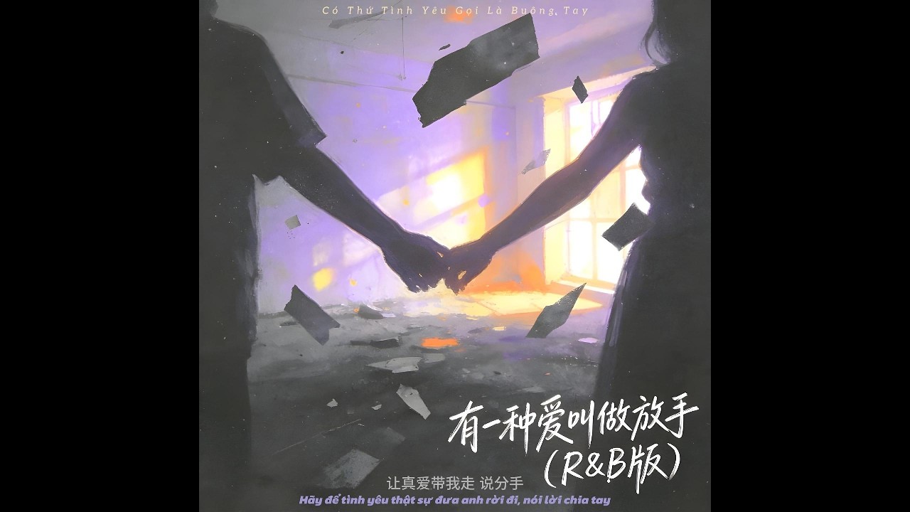 [Vietsub] Có Thứ Tình Yêu Gọi Là Buông Tay (R&B) - Vu Hạo Dã 有一种爱叫做放手(R&B版) 于浩野