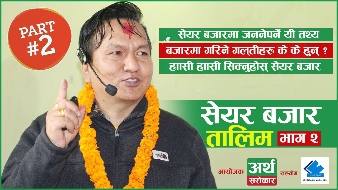 Share Market Training by Subas Chandra Bhattarai || Part-2|| SHARE MARKET TRAINING || Artha Sarokar