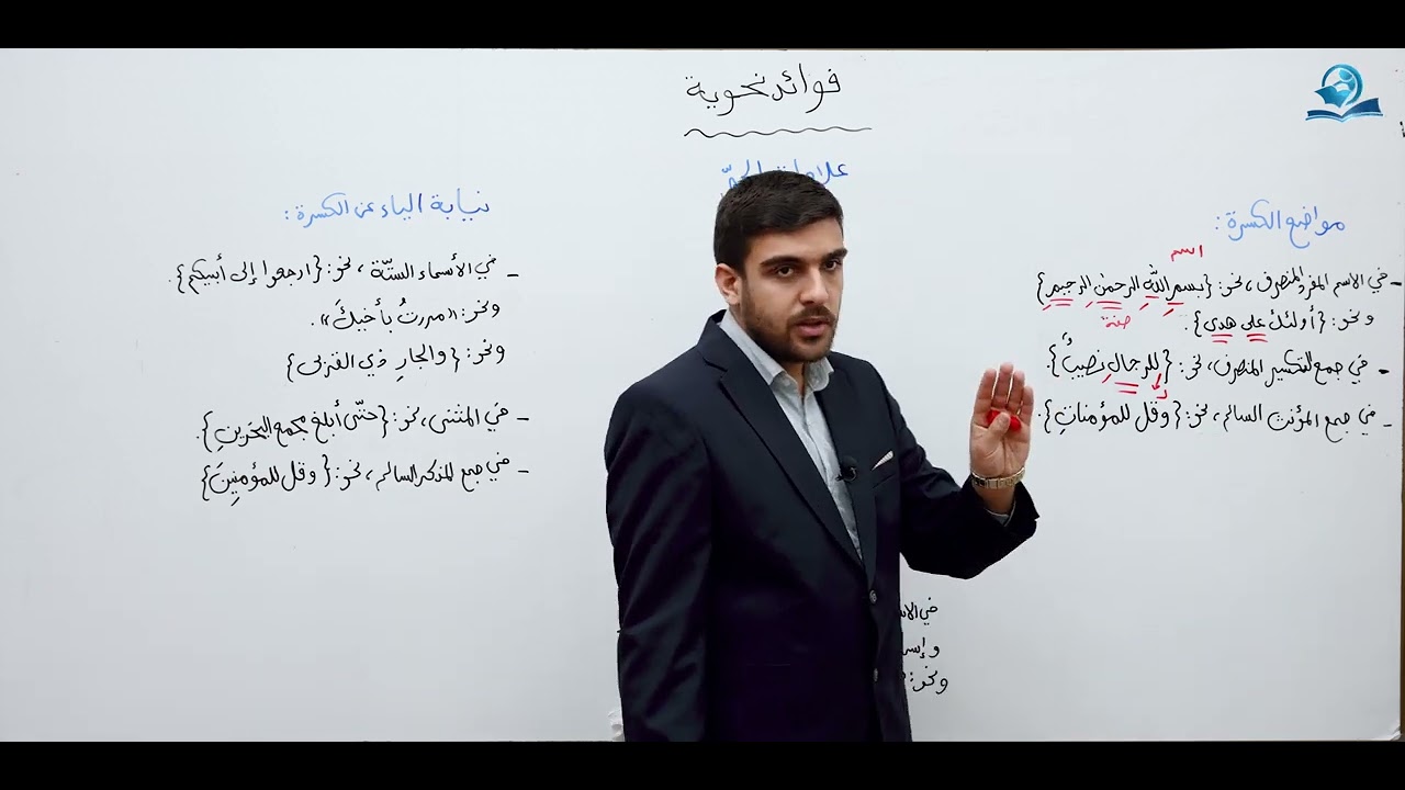 فوائد نحوية : علامات الجر