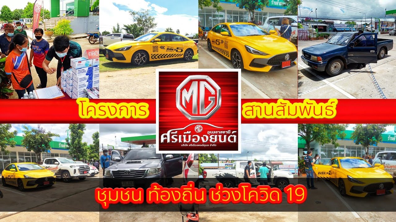 โครงการ สานสัมพันธ์ชุมชน ท้องถิ่น ช่วงโควิด 19
