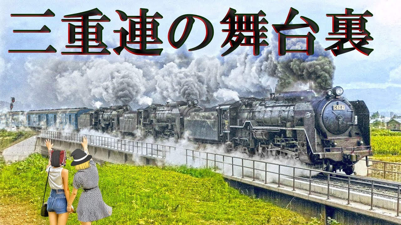 蒸機の最後の三重連～The Last JNR Steam Triple Headers