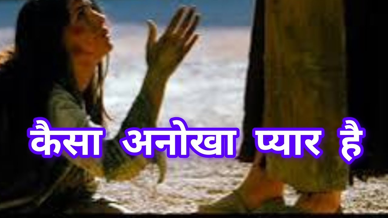 kaisa anokha pyar hai | Hindi Christian song | Easo Media | Santhosh Easo
