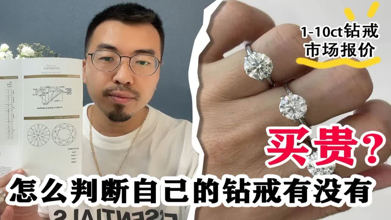 来看看你的钻戒买贵了吗！1-10克拉钻戒报价
