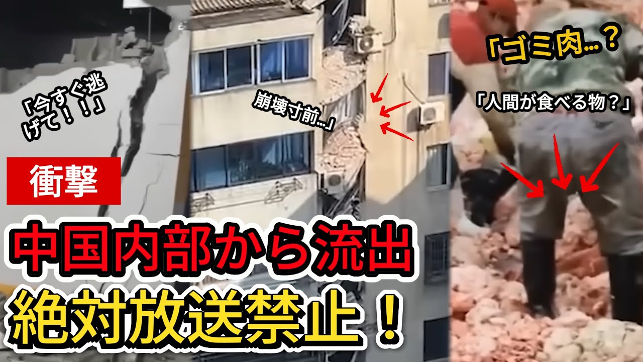 【衝撃】中国で次々と削除される崩壊映像！手抜き工事が招いた経済の限界と阿鼻叫喚。