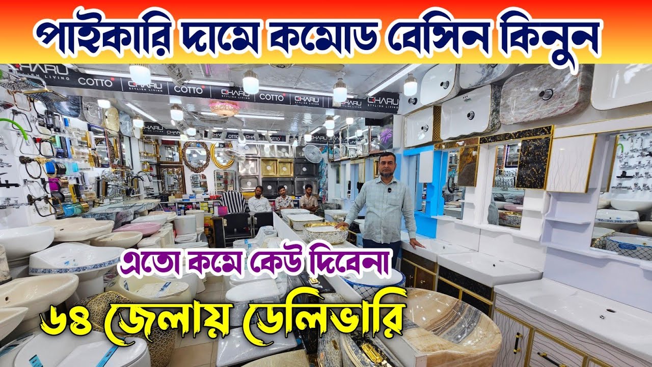 ৮৫০০ টাকায় কেবিনেট বেসিন কিনুন 🔶  Commode/basin Price In Bangladesh 