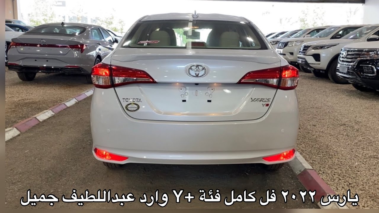 يارس 2022 فل كامل +Y وارد عبداللطيف