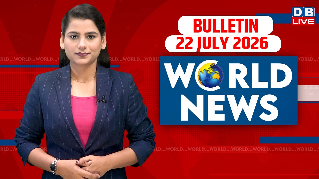 World News | ख़बरें विदेश की | 22 July 2026 | Donald Trump | iran-America-israel-conflict | #dblive