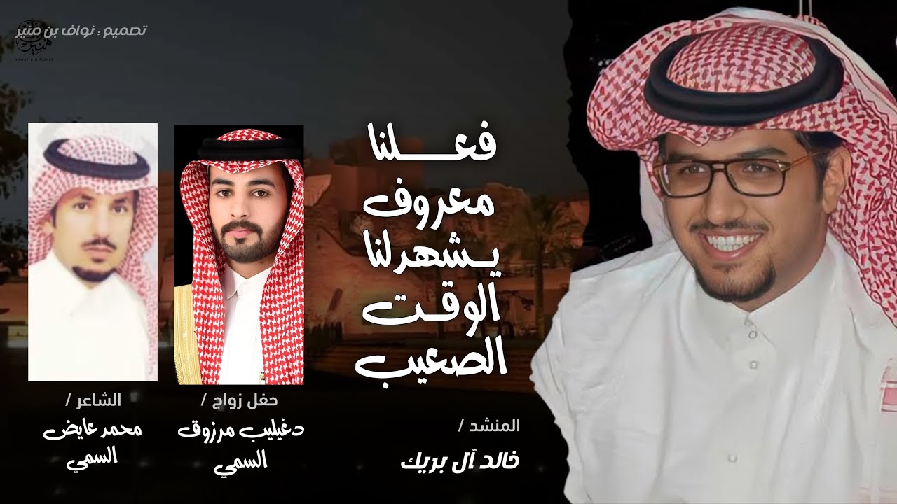 شيلة عزوةٍ وقت اللقى ماشرب فنجالها | السميان | اداء خالد ال بريك | البقوم | 2024