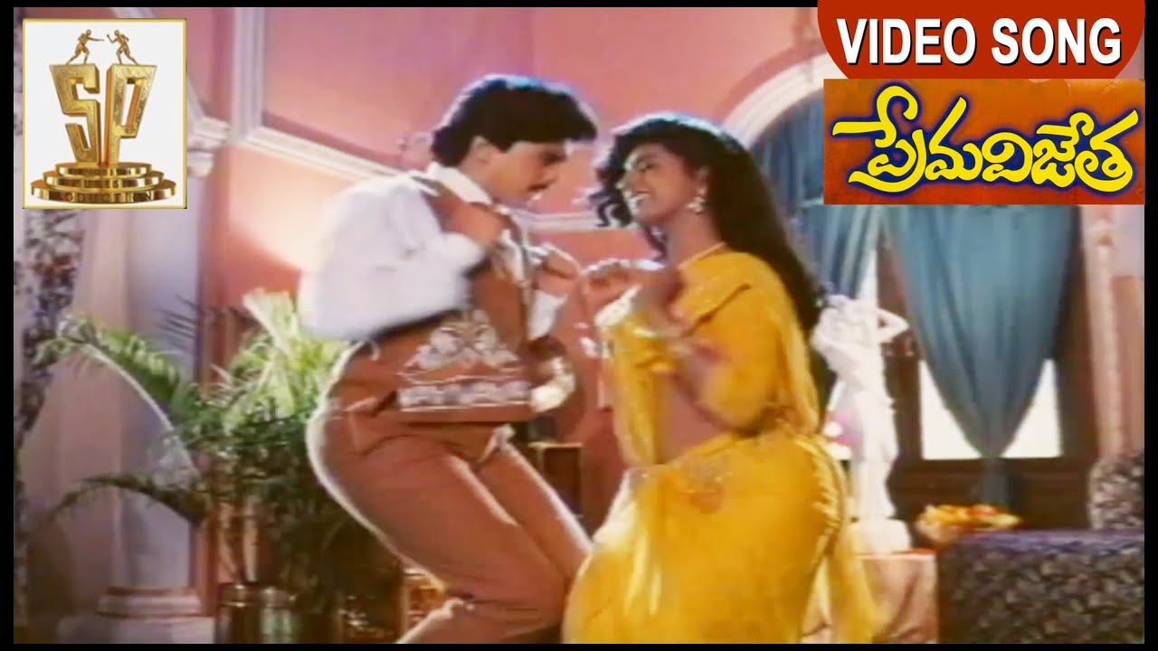 Yama Najuku Pillagade Video Song ll Prema Vijetha Movie ll Harish, Roja || Suresh Productions