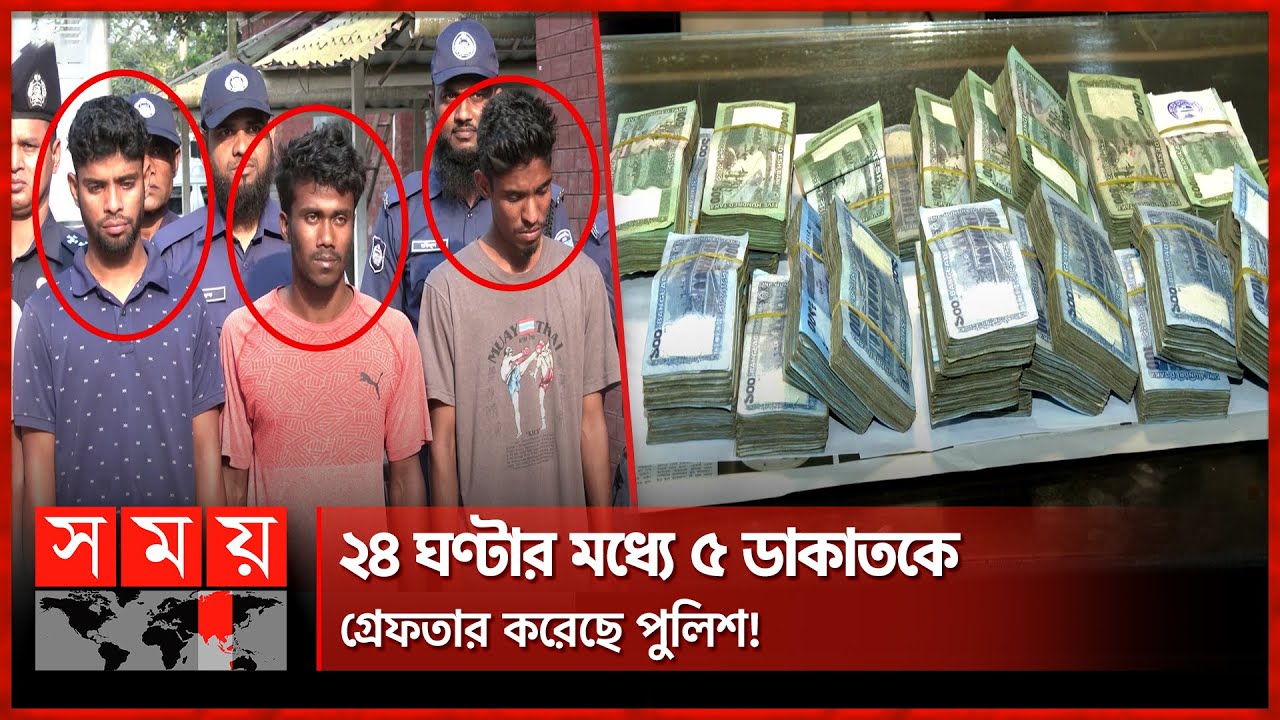 দিনে-দুপুরে ১২ লাখ টাকা ডা-কা-তি! | Mymensingh Robbery | Somoy TV