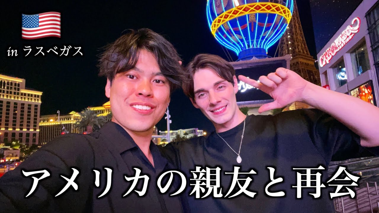 【感動】アメリカで遂にザックと再会！カジノで全額で賭けたら衝撃の結末に【日英字幕】