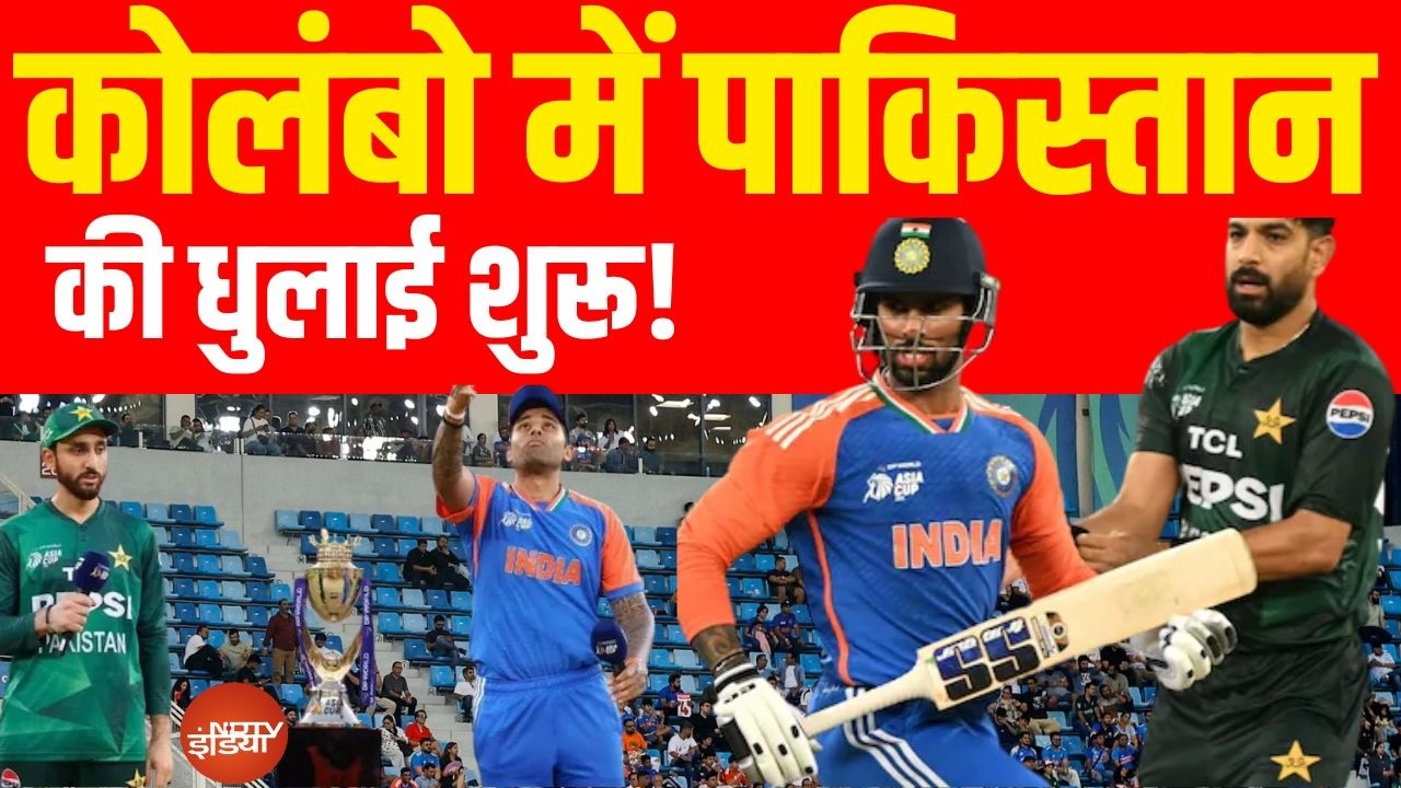 India vs Pakistan Match Today | कोलंबो में पाकिस्तान की धुलाई शुरू! | T20 World Cup