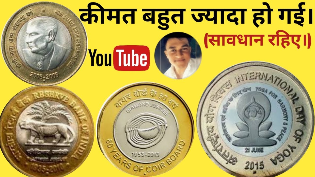 10 Rupees Coin Value | 10 Rupees Commemorative Coin Value 10 Rupees Rare Coin Value