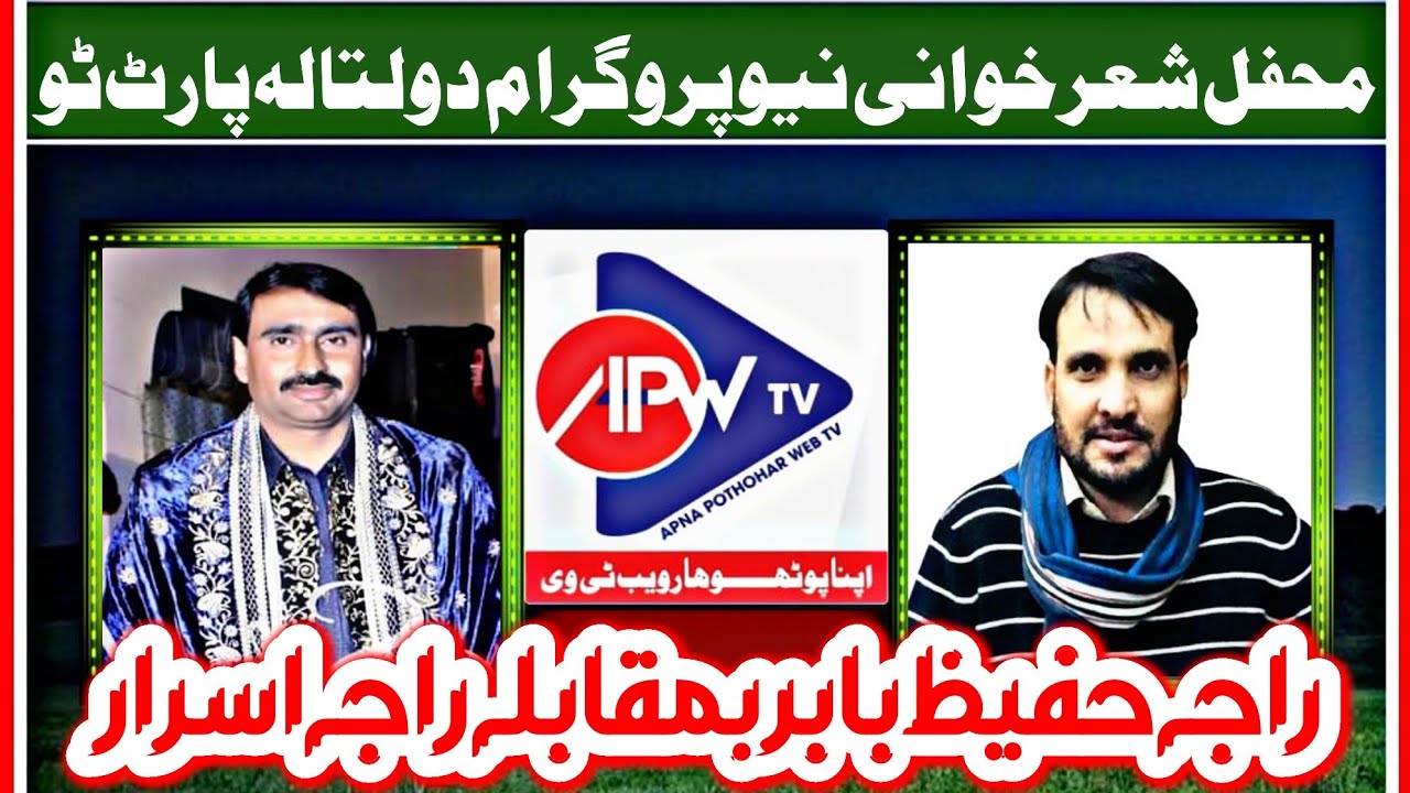 Raja Hafeez Babar|| Raja Israr bamuqam Dultala || Part 2| Apwtv