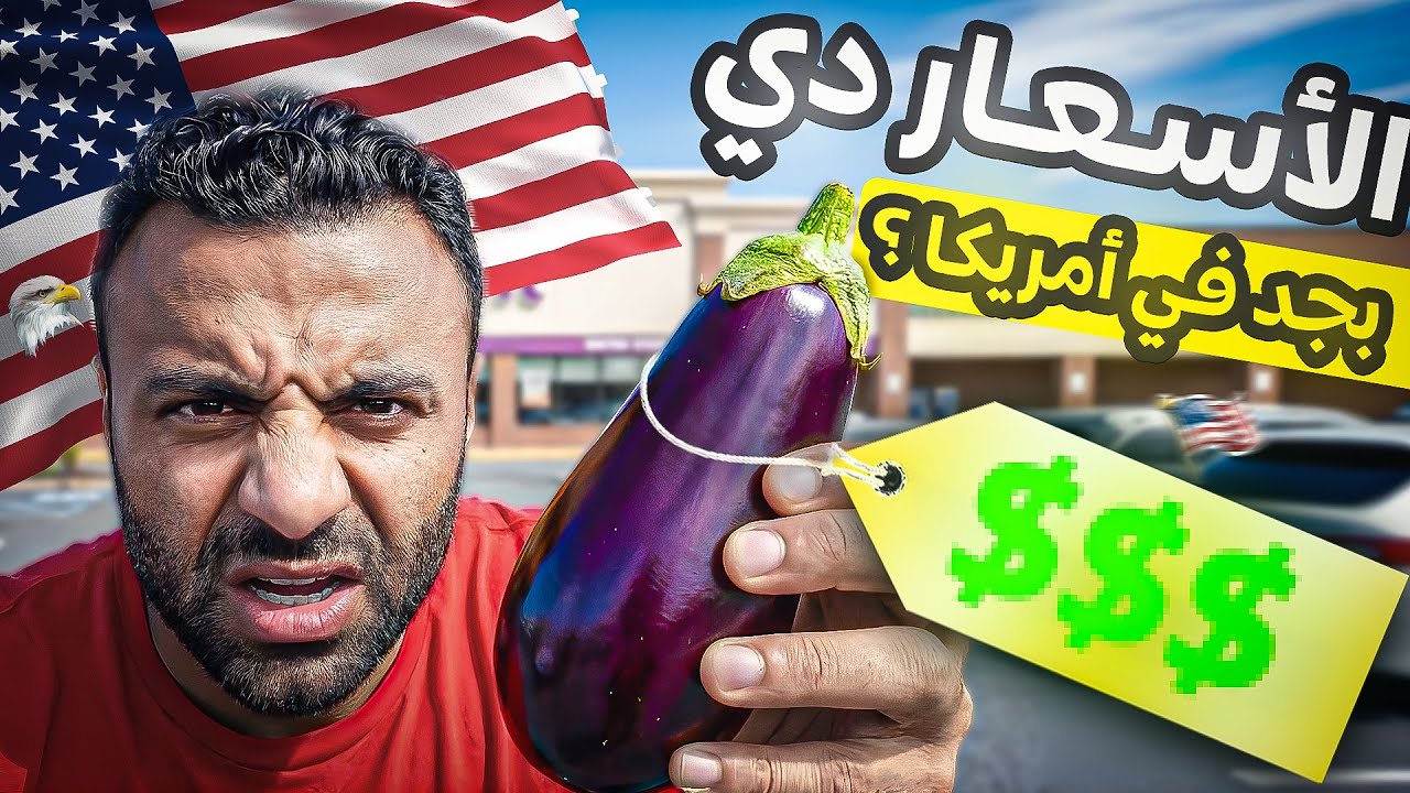 رحلة تسوق رمضانية لمغترب في امريكا 🇺🇸