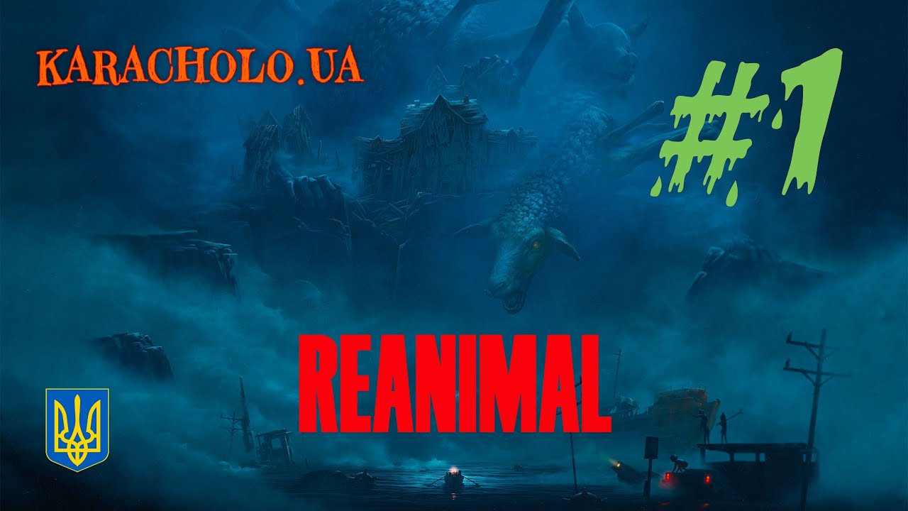 Reanimal гра в жанрі survival horror