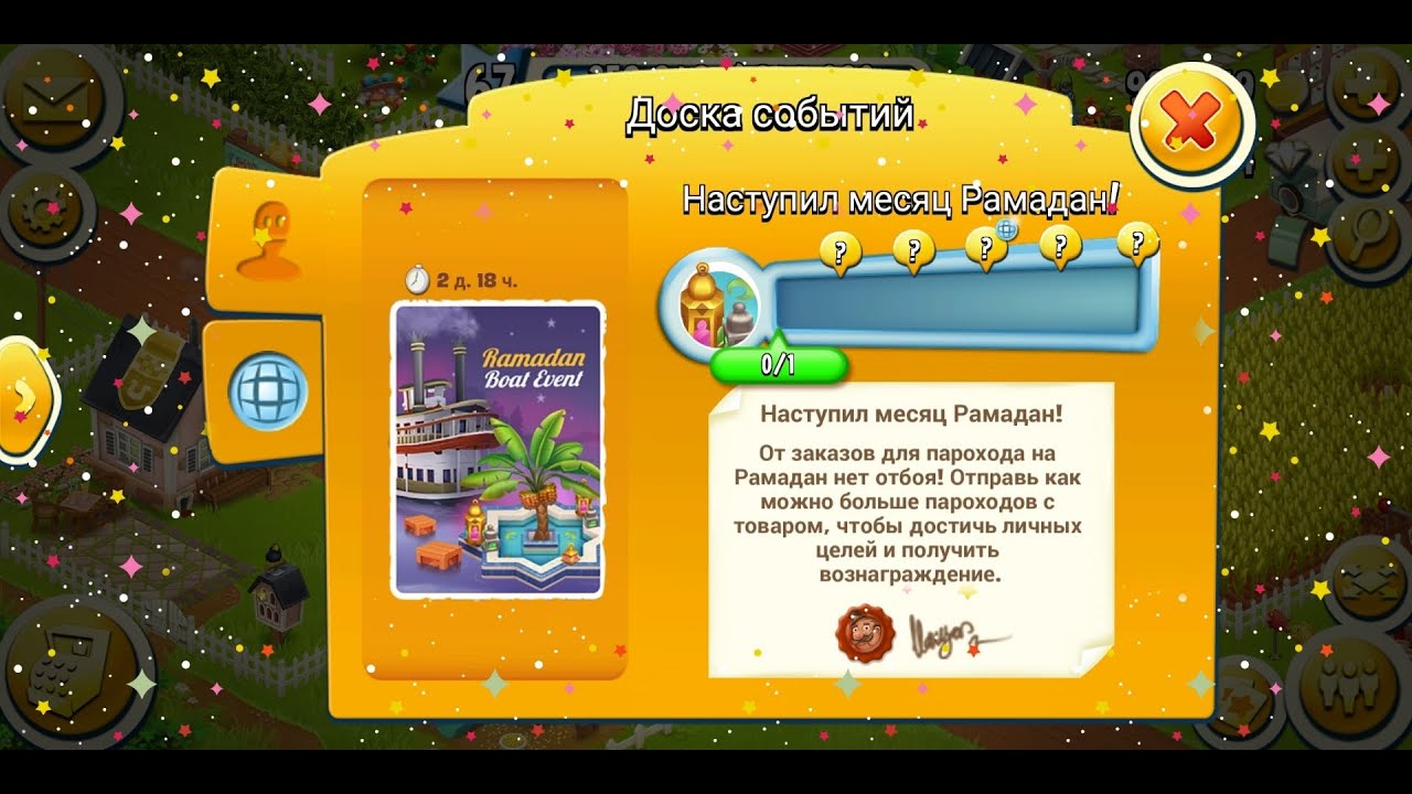 Загружаем пароходы в Рамадан//Играем в Hay Day