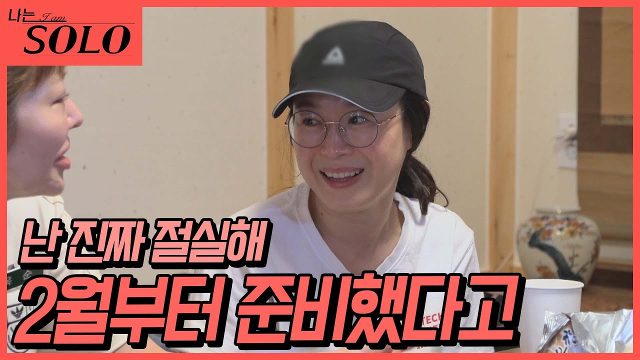 [나는 SOLO] 이성을 만날 때 뭐가 제일 중요해? 자기 소개 전 봇물 터진 대화 //ep11-10