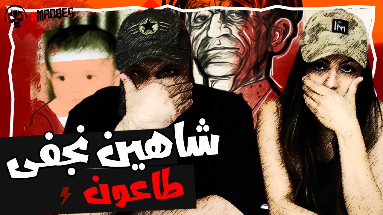 Shahin Najafi Reaction Taoon ری اکشن شاهین نجفی طاعون