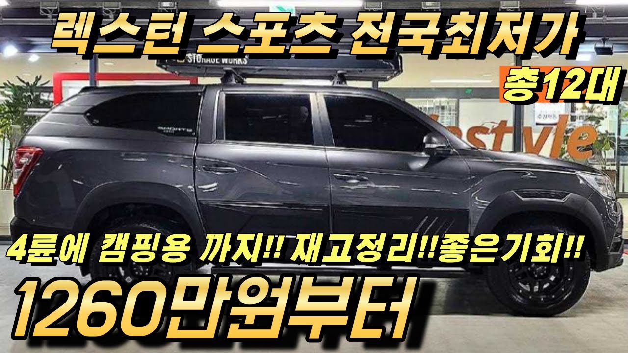 렉스턴 스포츠 중고 픽업트럭 특집!! 신년재고할인으로 전국최저가 판매!! 캠핑용 차량까지!!