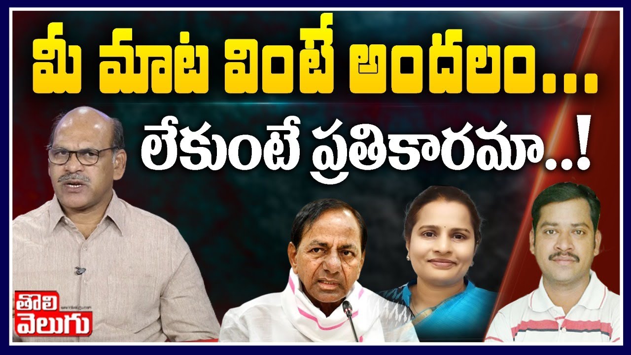 మీ మాట వింటే అందలం..లేకుంటే ప్రతికారమా..! | TSUTF Chava Ravi Exclusive Interview | Tolivelugu TV