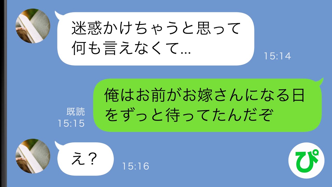 【LINE】小学生の頃片思いしていた幼馴染「いつか絶対お嫁さんにしてね」しかし突然転校し連絡が取れなくなった→数年後ボロボロになった幼馴染と偶然再会し…【スカッと修羅場】