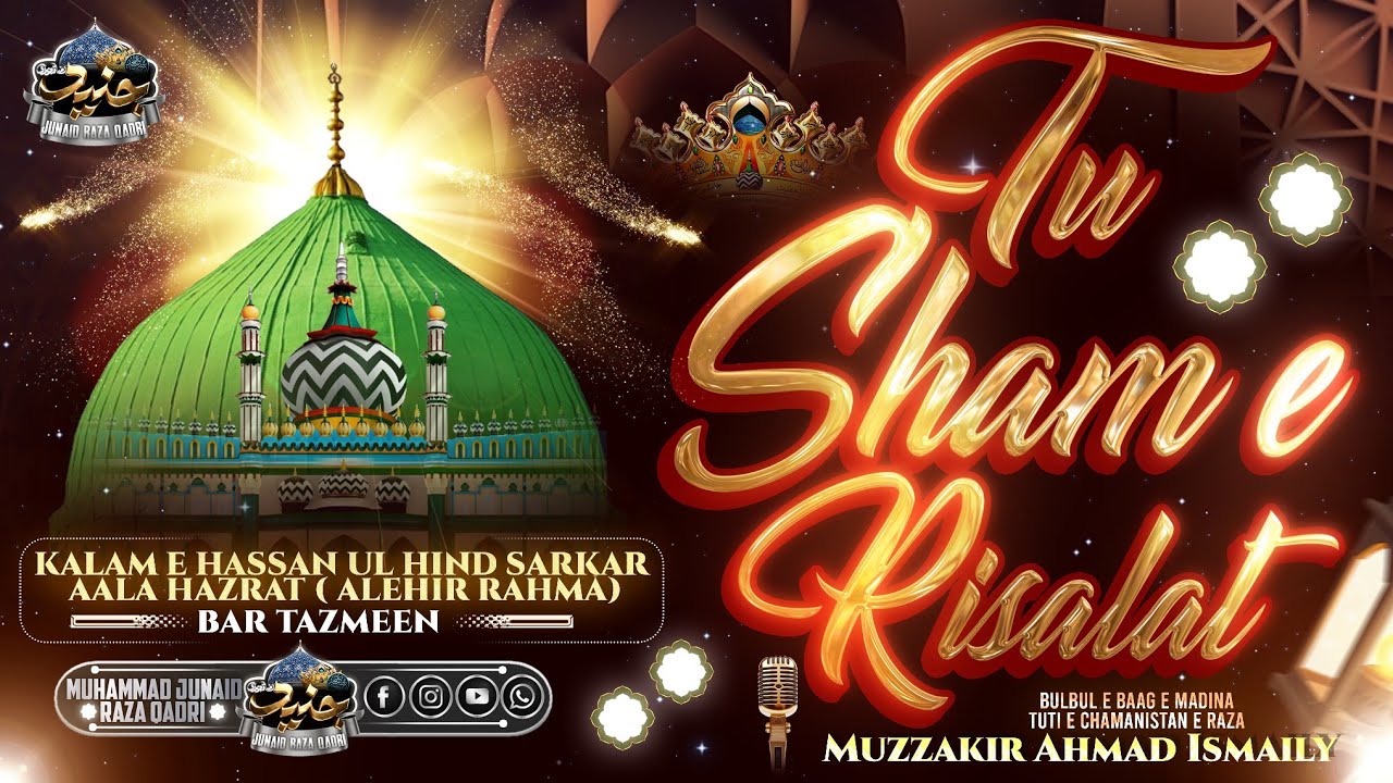 TU SHAM E RISALAT HAI🎙QARI MUZAKKIR AHMAD RAZVI BANARAS @RafiqueRazaQadri #subscribe #highlights 