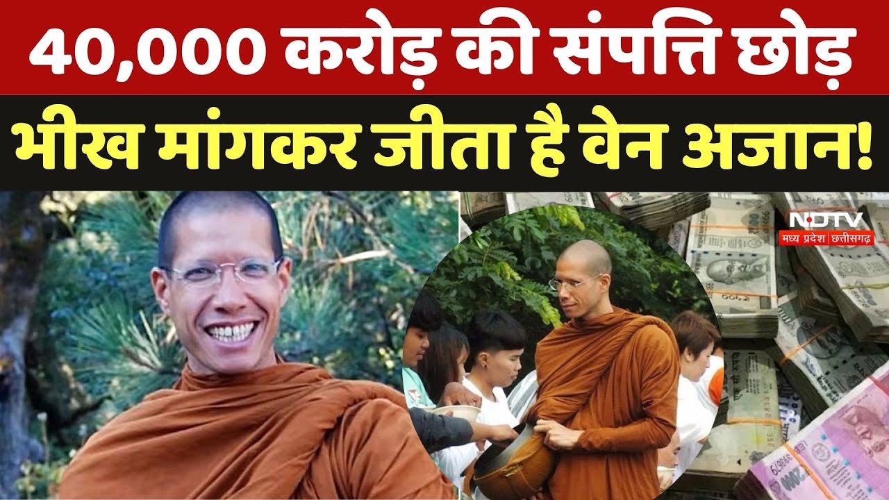 Billionaire Monk Story: 40,000 करोड़ संपत्ति का वारिस बना साधु |Ven Ajahn Siripanyo। Viral । Chennai