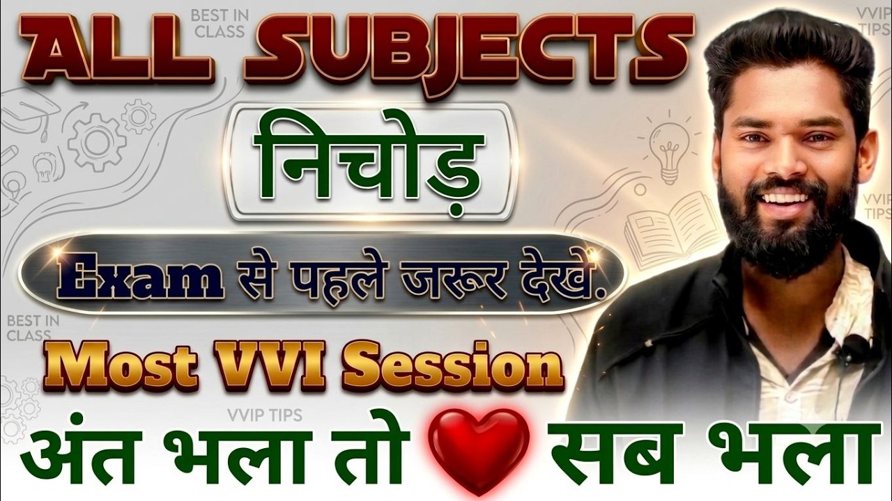 All subjects Maha marathon (अंतिम लड़ाई )  By-Jagdev Sir | Bihar Daroga  मद्य निषेध BSSC #gkgsmasti