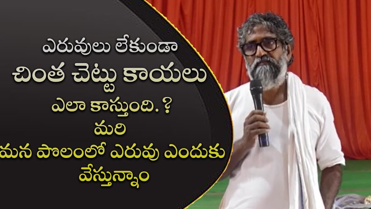 ఎరువులు లేకుండా చింత చెట్టు కాయలు ఎలా కాస్తుంది.?మరి మన పొలంలో ఎరువు ఎందుకు వేస్తున్నాం | Eagle Agro