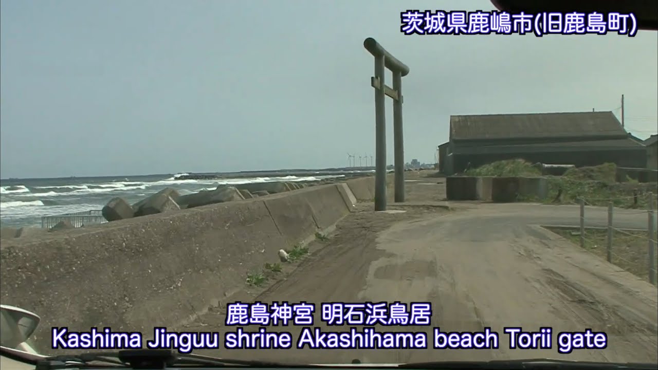 [VP08010] 20090321 1207 茨城県鹿嶋市(旧大野村)青塚浜〜鹿嶋市(旧鹿島町) 鹿島灘漁港OonoKashimaIbaraki〜KashimaKashimaIbarakiJapan