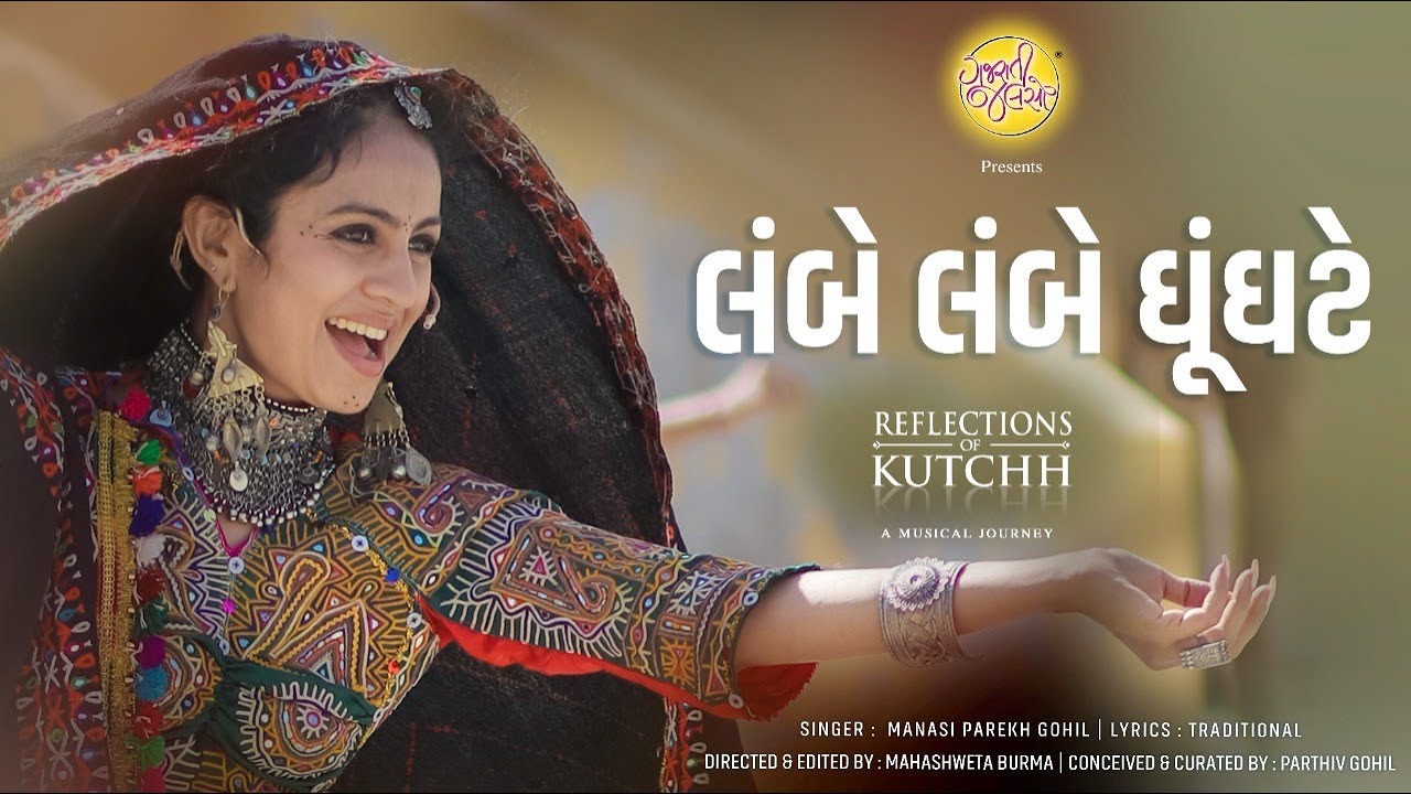 Lambe Lambe Ghoonghte - Manasi Parekh Gohil | New Kutchi Song | 