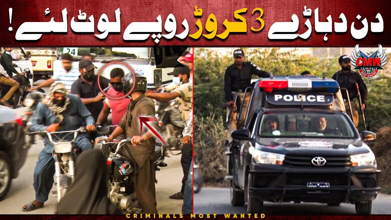 Sar e Aam 3 Crore Rupay Loot Liye! 😱 | Criminals Most Wanted | Karachi | Crime Scene