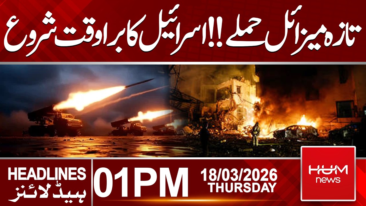 Fresh Missile Attacks on Israel | Escalation in Middle East Conflict | 1 PM Headlines | Hum News