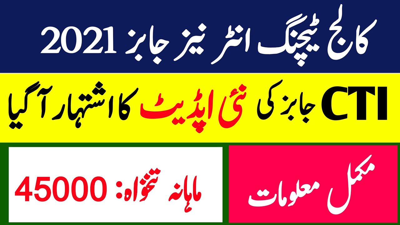 CTI jobs 2021 in punjab pakistan| CTI Lecturer Jobs| College teachers internees jobs| how to apply