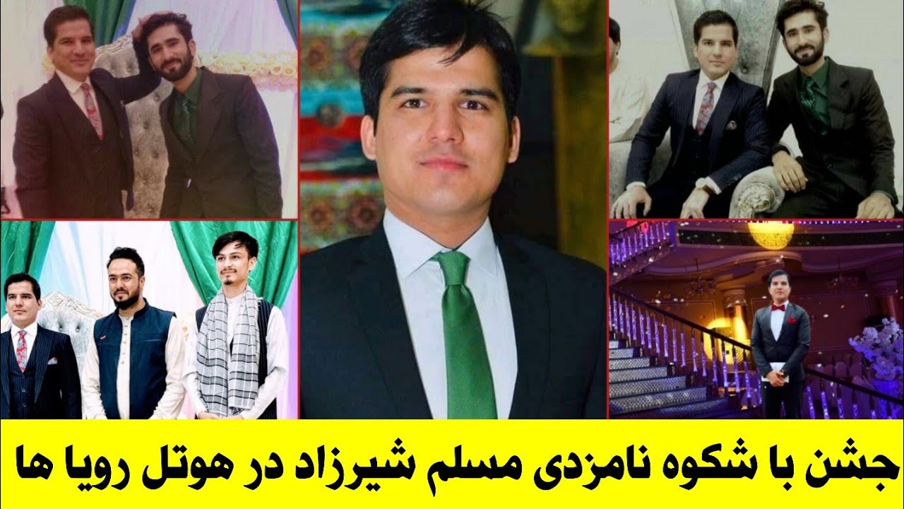 محفل نامزدی مسلم شیرزاد در هوتل رویا ها ll مسلم شیرزاد نامزد شد ll