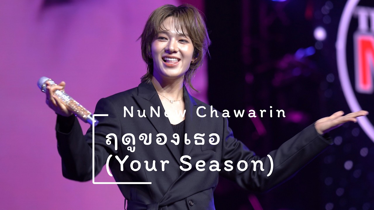 260310 : ฤดูของเธอ (Your Season) (NuNew Chawarin) - The Guitar Mag Awards 2026