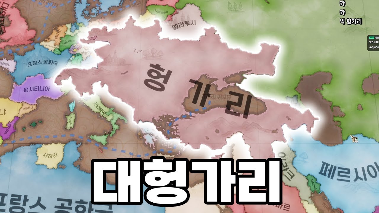신규 DLC 헝가리 플레이 | 2025.10.03