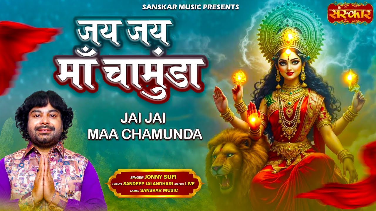 जय जय माँ चामुंडा | Jonny Sufi Bhajan | Jai Jai Maa Chamunda | Latest Ambey Maa Bhajan #devotional